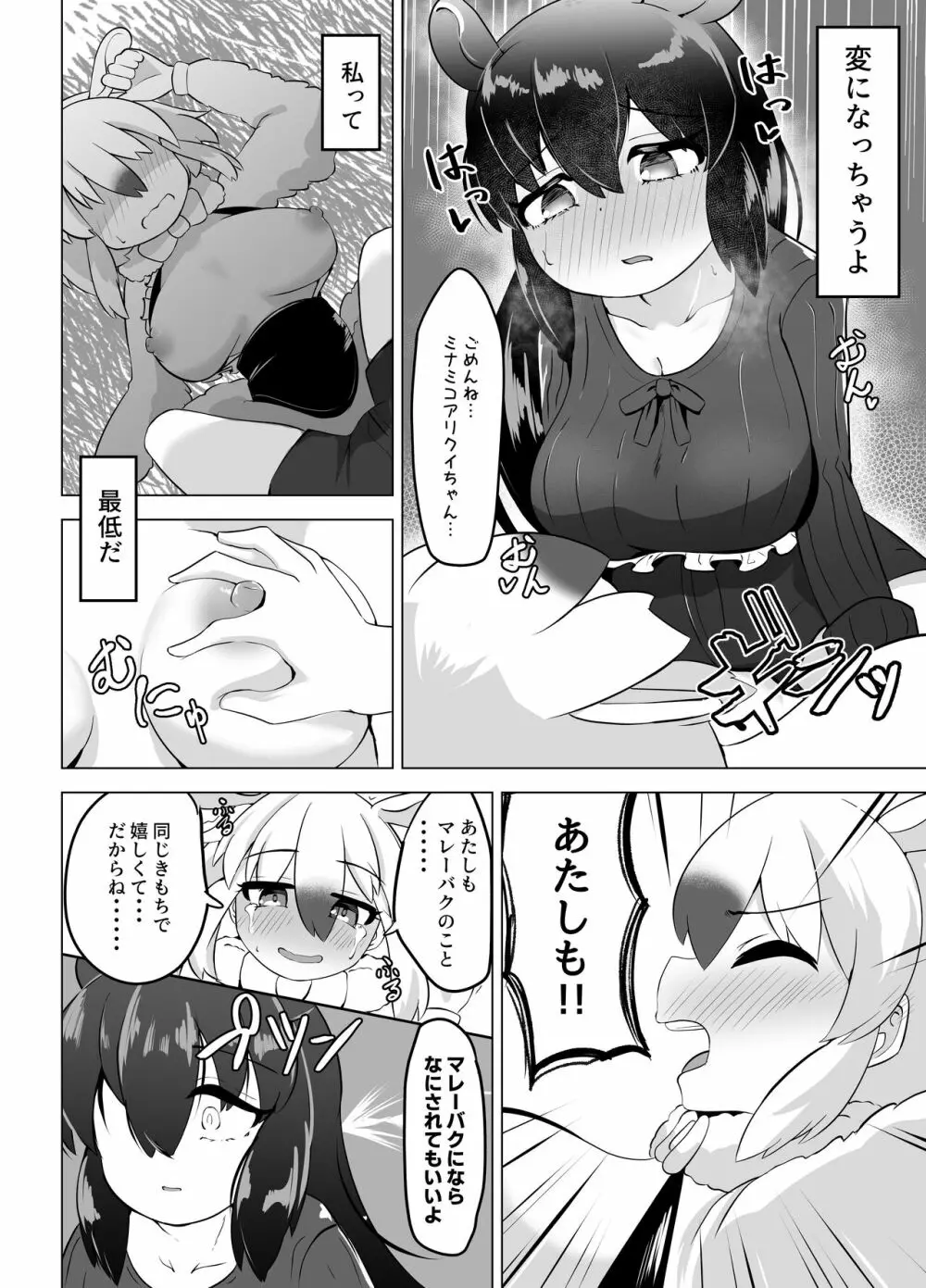 夢喰いの一幕 ～マレーバクがミナミコアリクイと百合エッチするお話～ Page.6