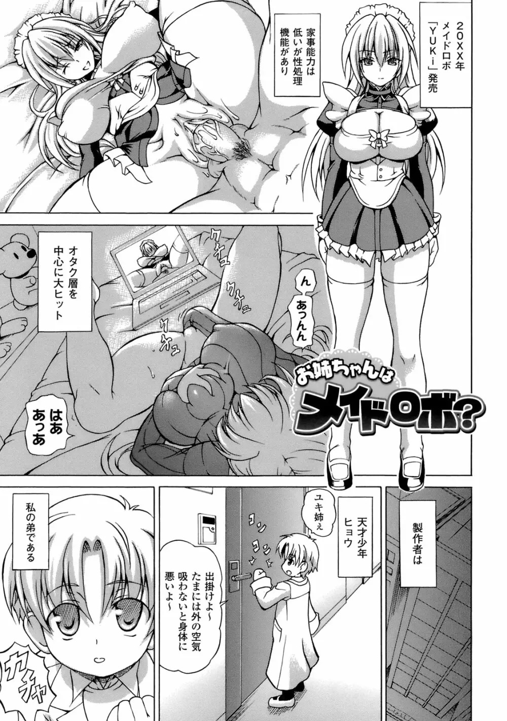 淫乱人形ヒメ Page.100