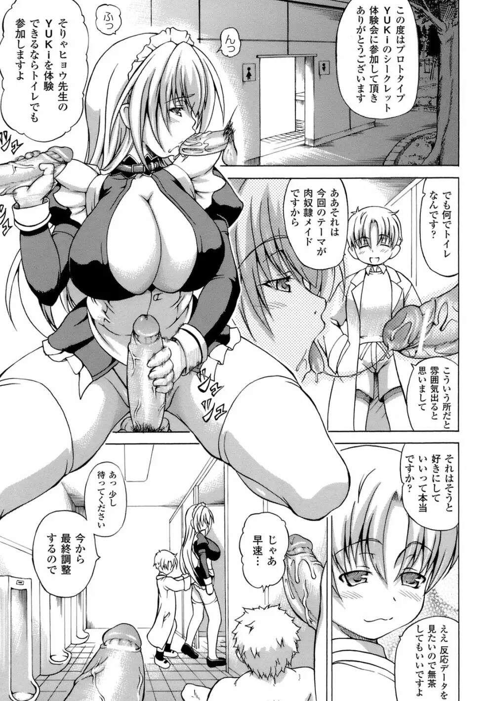 淫乱人形ヒメ Page.120