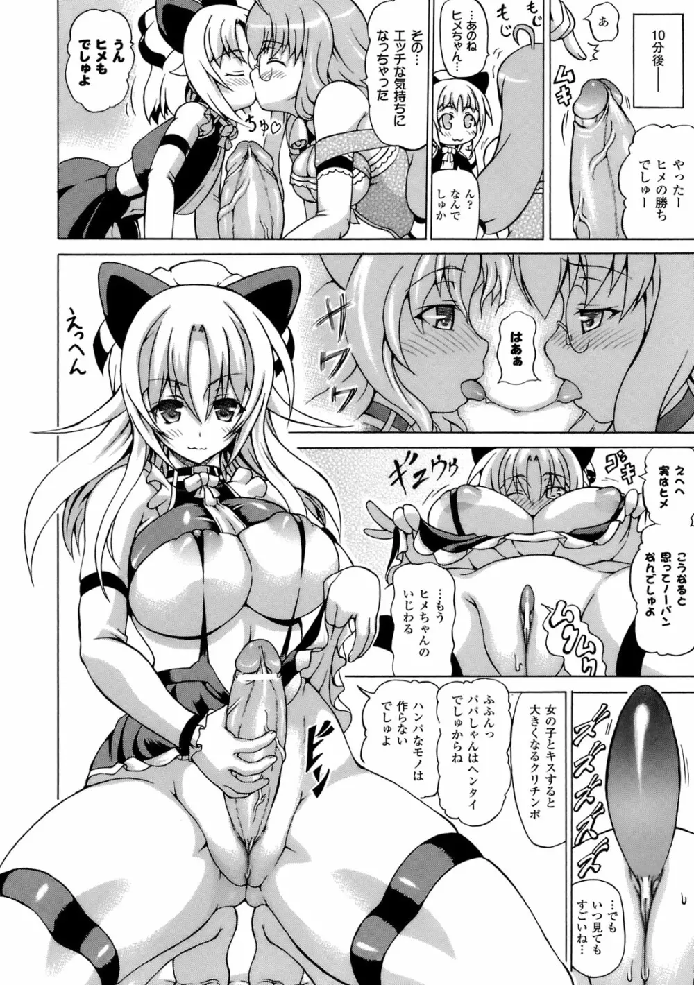 淫乱人形ヒメ Page.27