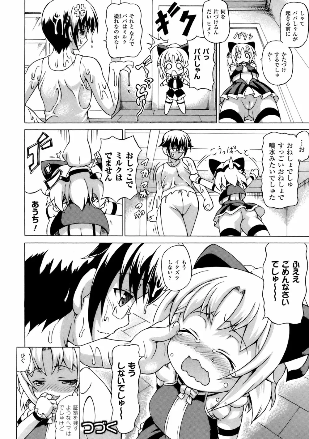 淫乱人形ヒメ Page.41