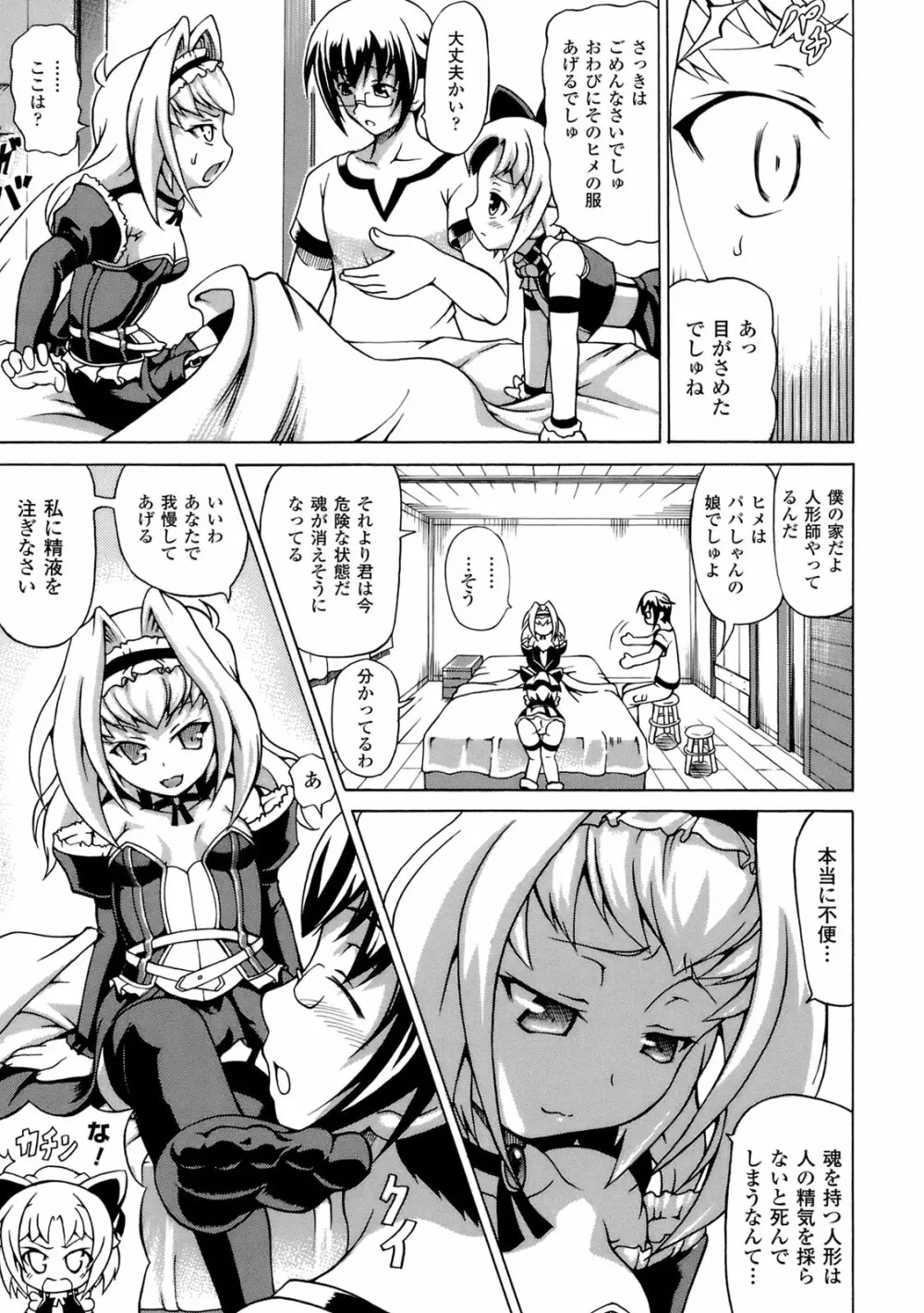 淫乱人形ヒメ Page.44