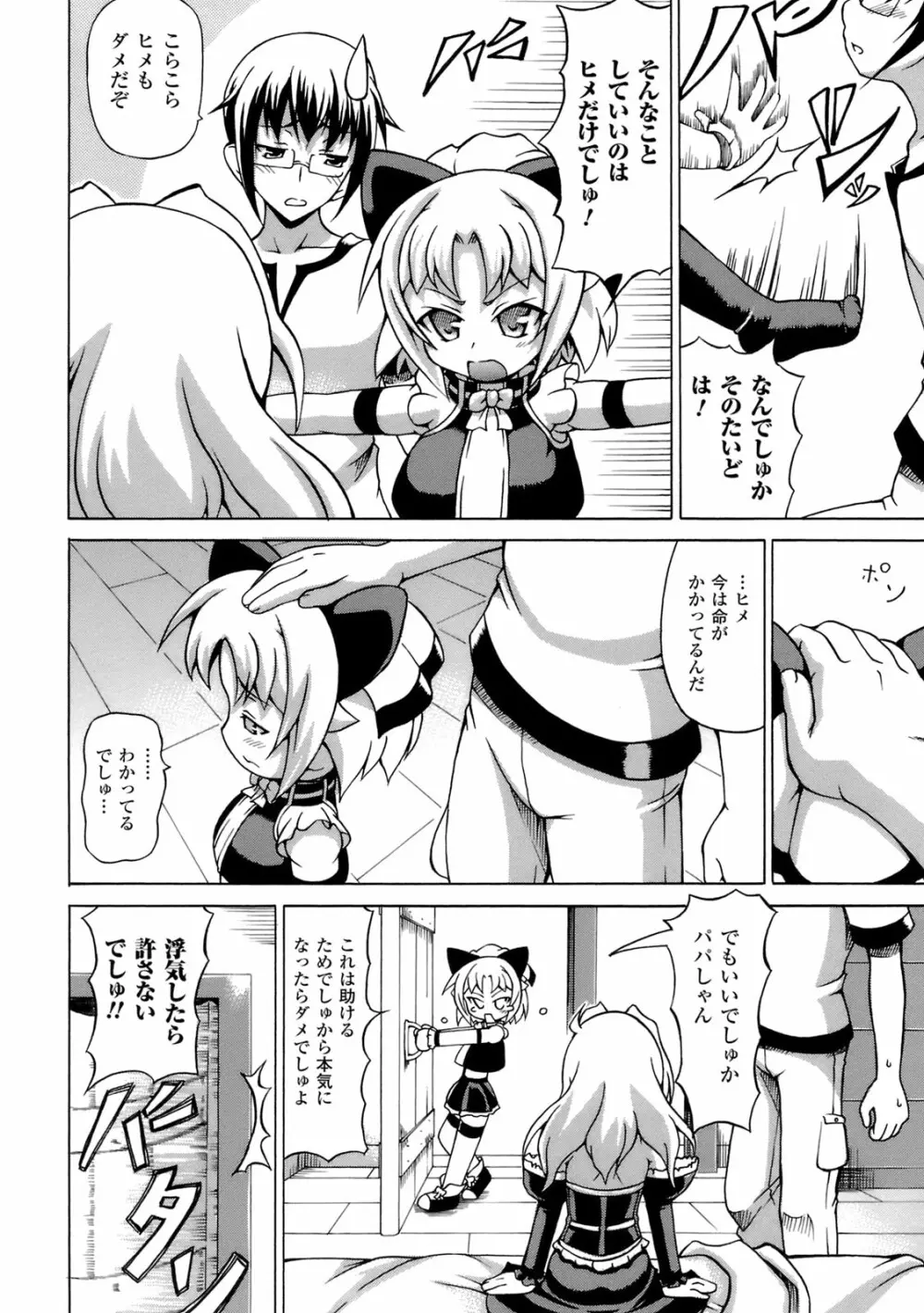 淫乱人形ヒメ Page.45