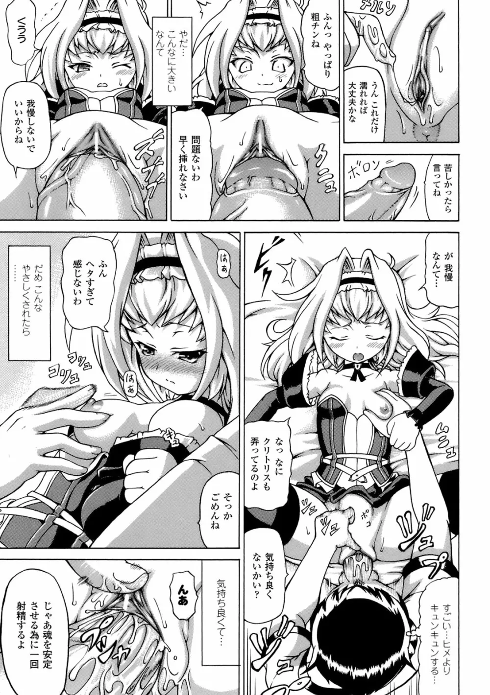 淫乱人形ヒメ Page.48