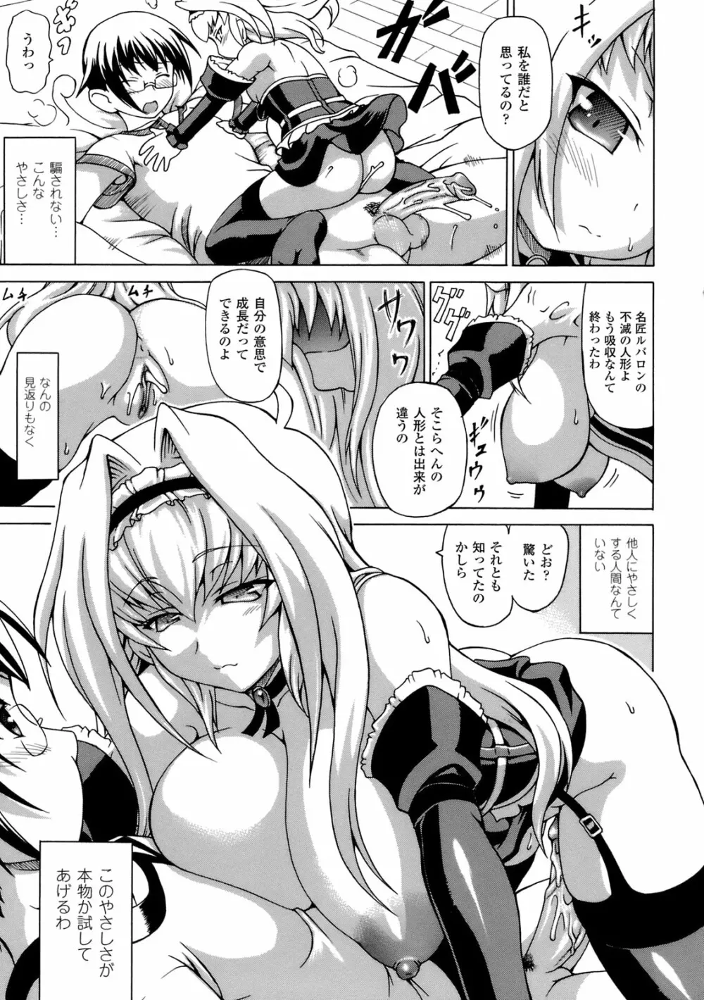 淫乱人形ヒメ Page.50