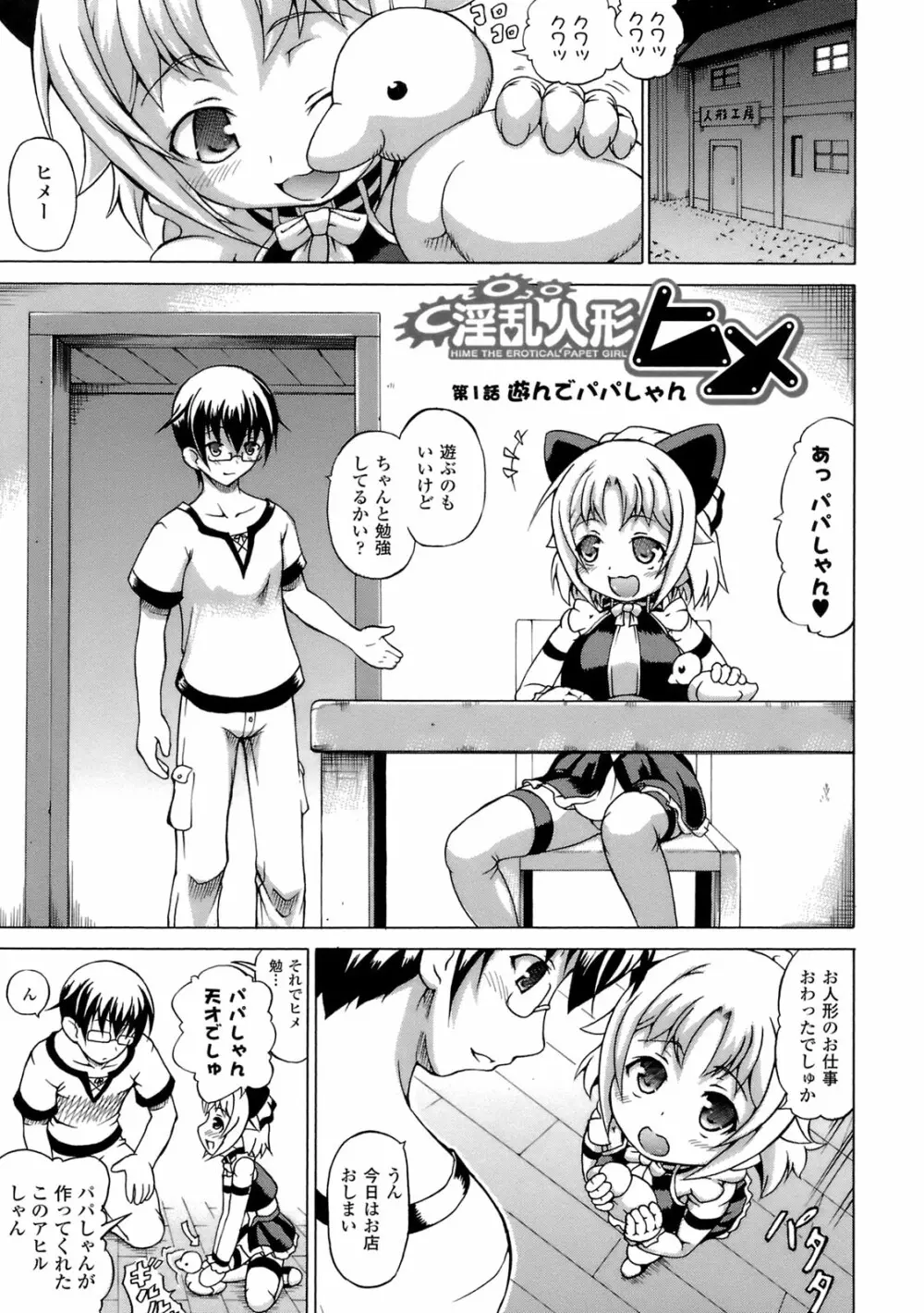 淫乱人形ヒメ Page.6