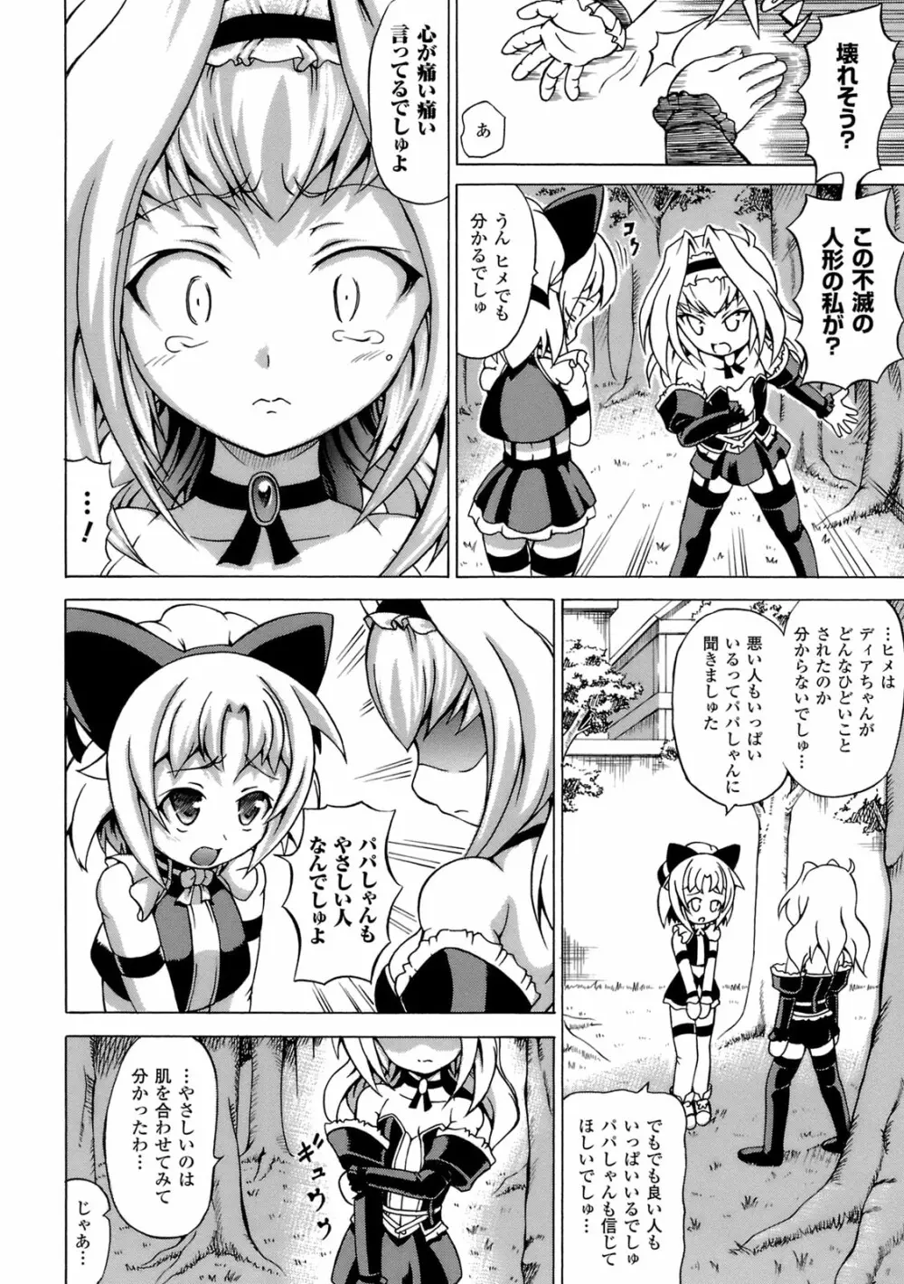 淫乱人形ヒメ Page.61