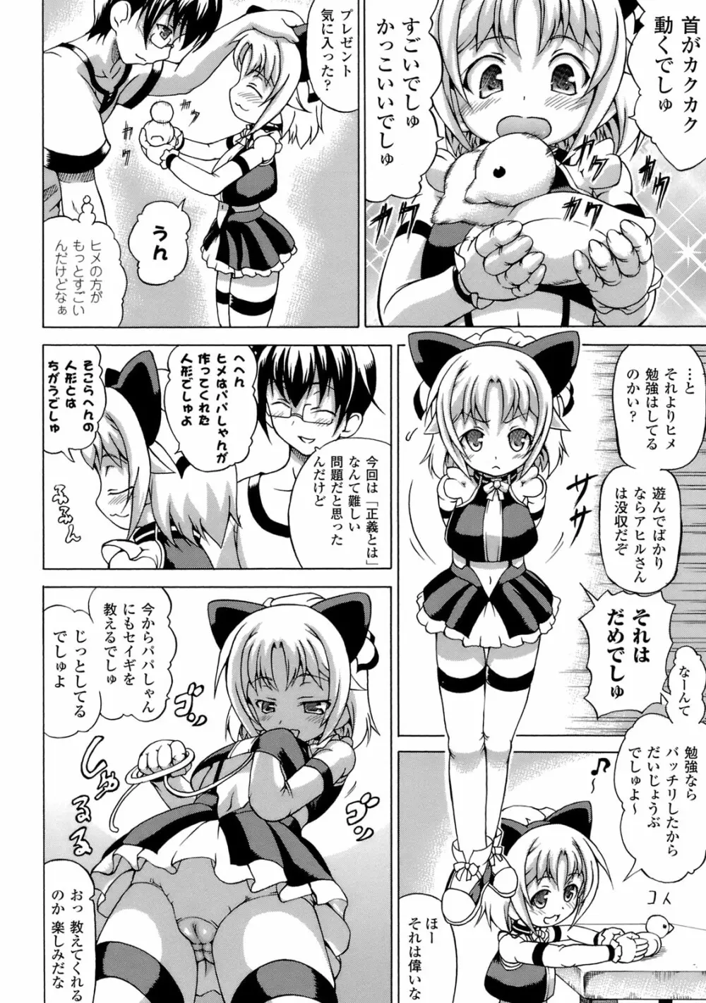 淫乱人形ヒメ Page.7