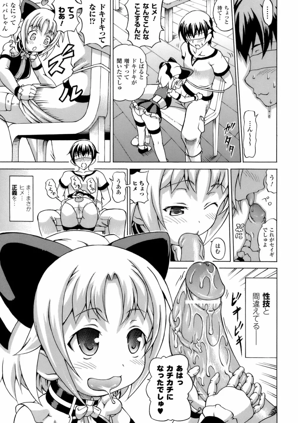 淫乱人形ヒメ Page.8