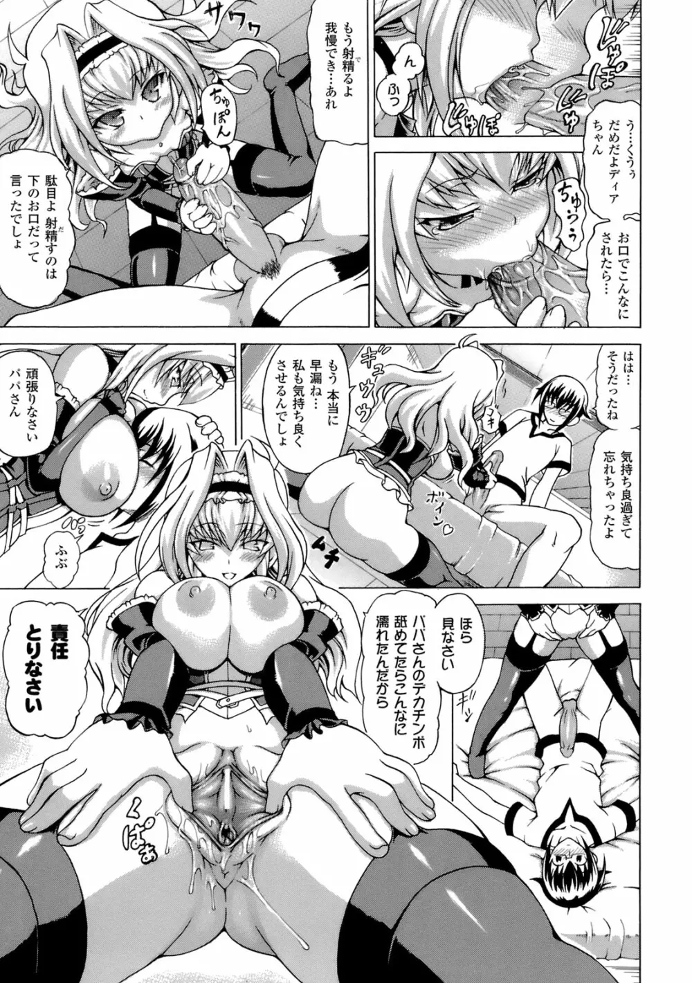 淫乱人形ヒメ Page.80