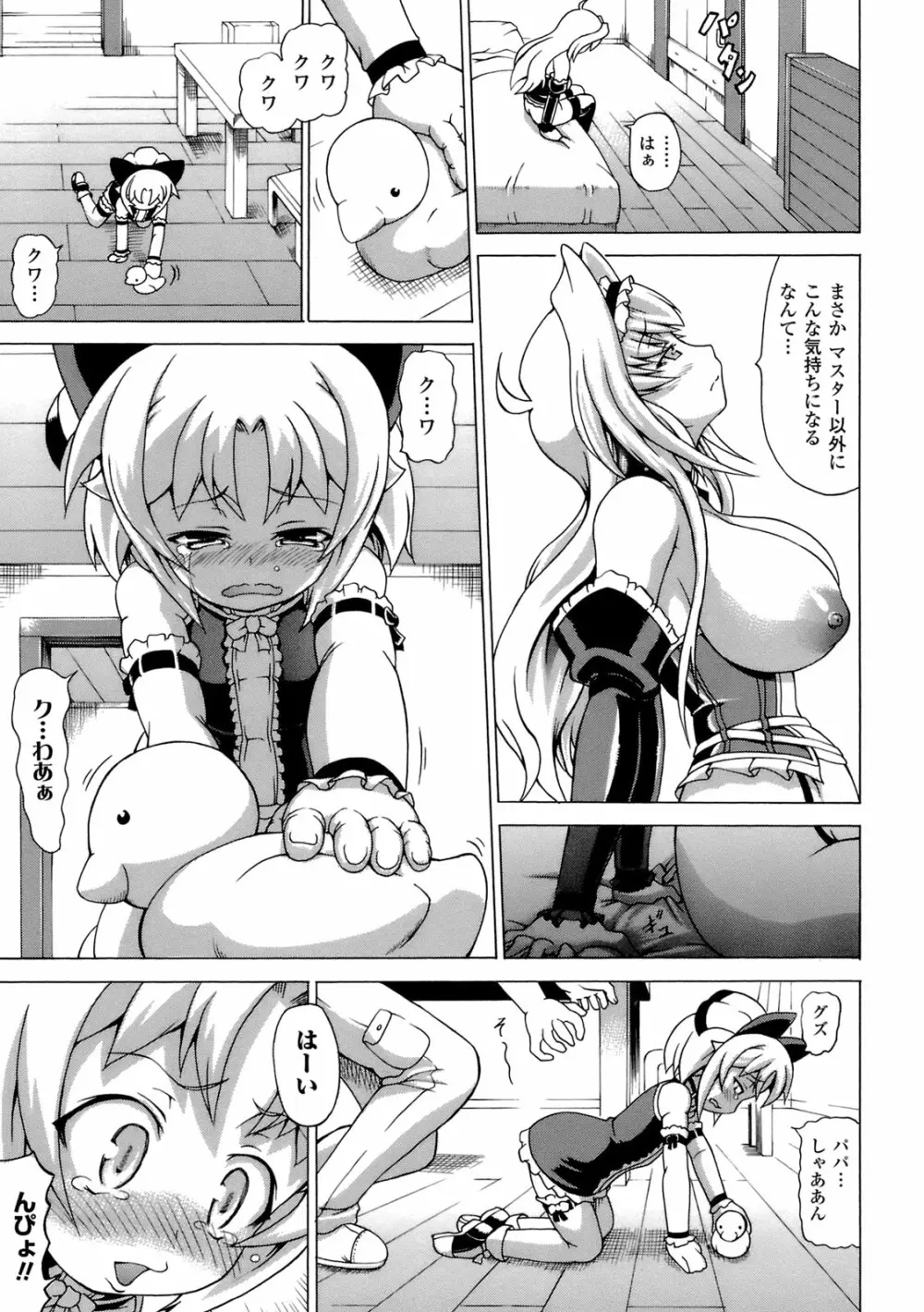 淫乱人形ヒメ Page.86