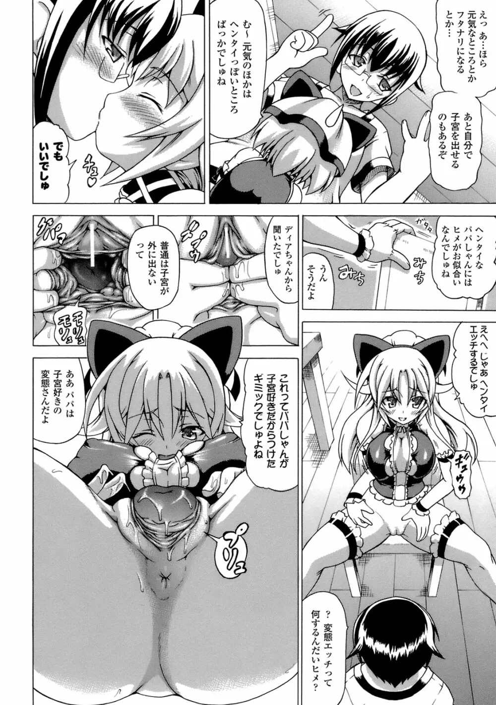 淫乱人形ヒメ Page.89