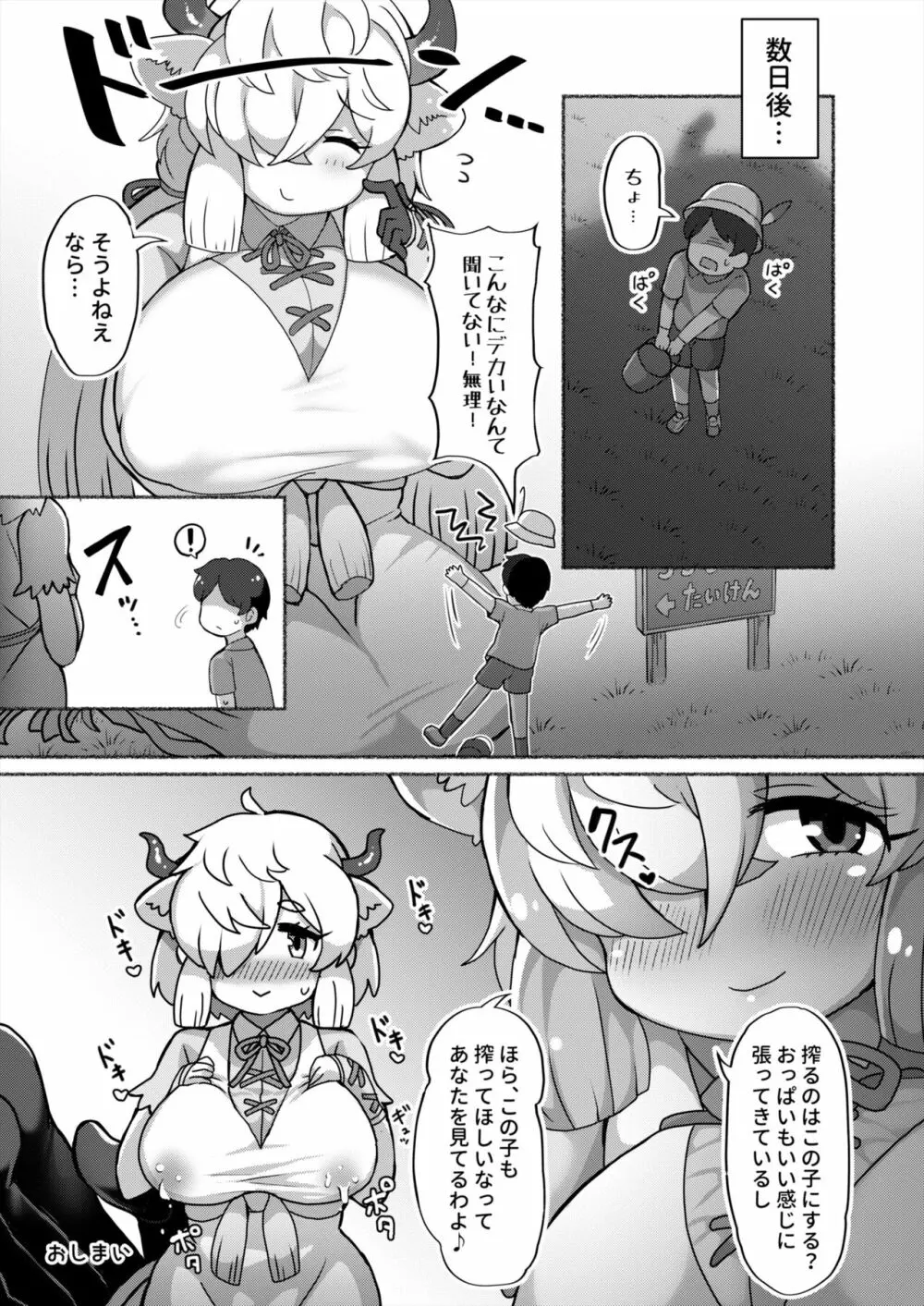 おっきいフレンズふれあいたいけん Page.47