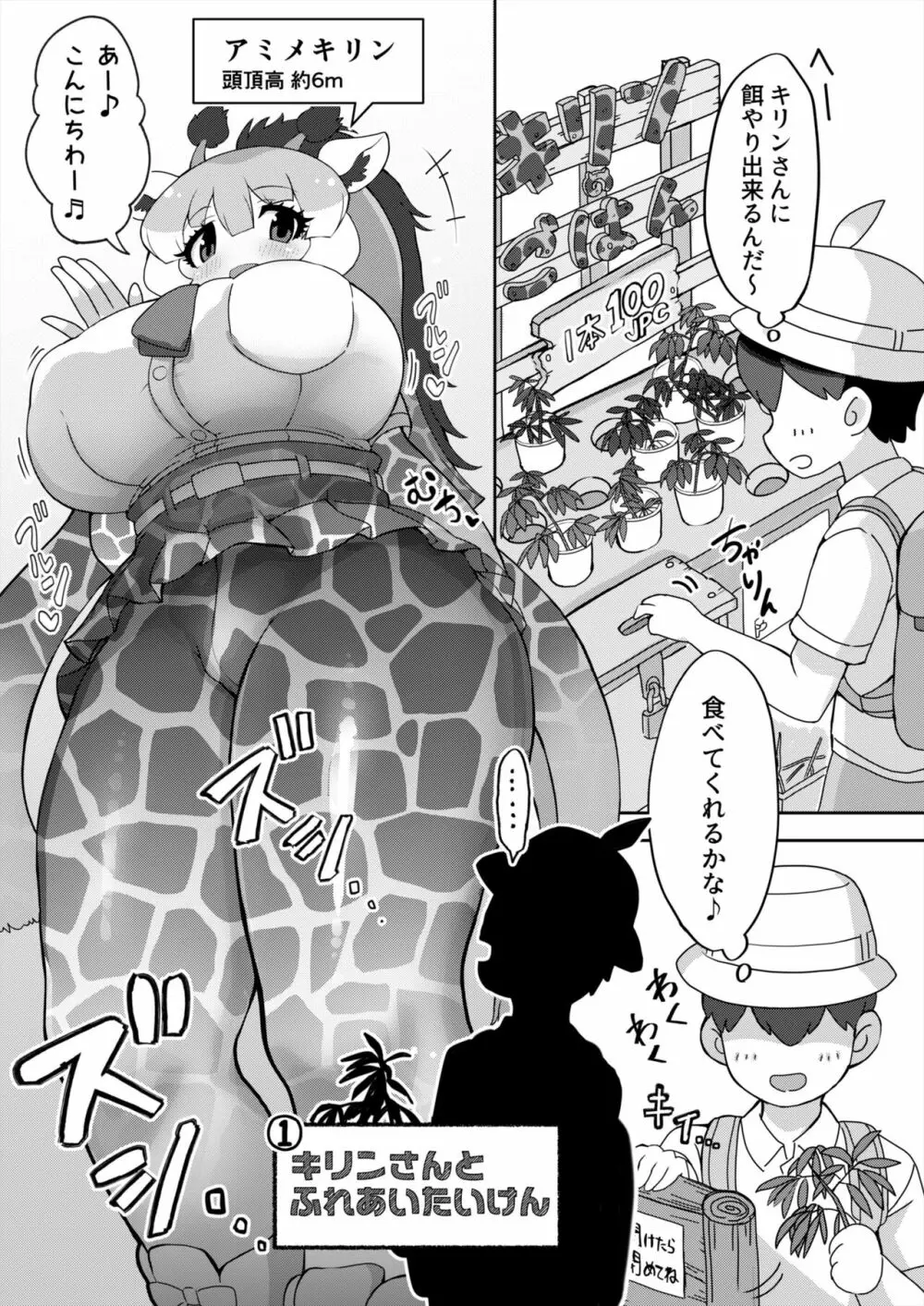 おっきいフレンズふれあいたいけん Page.5