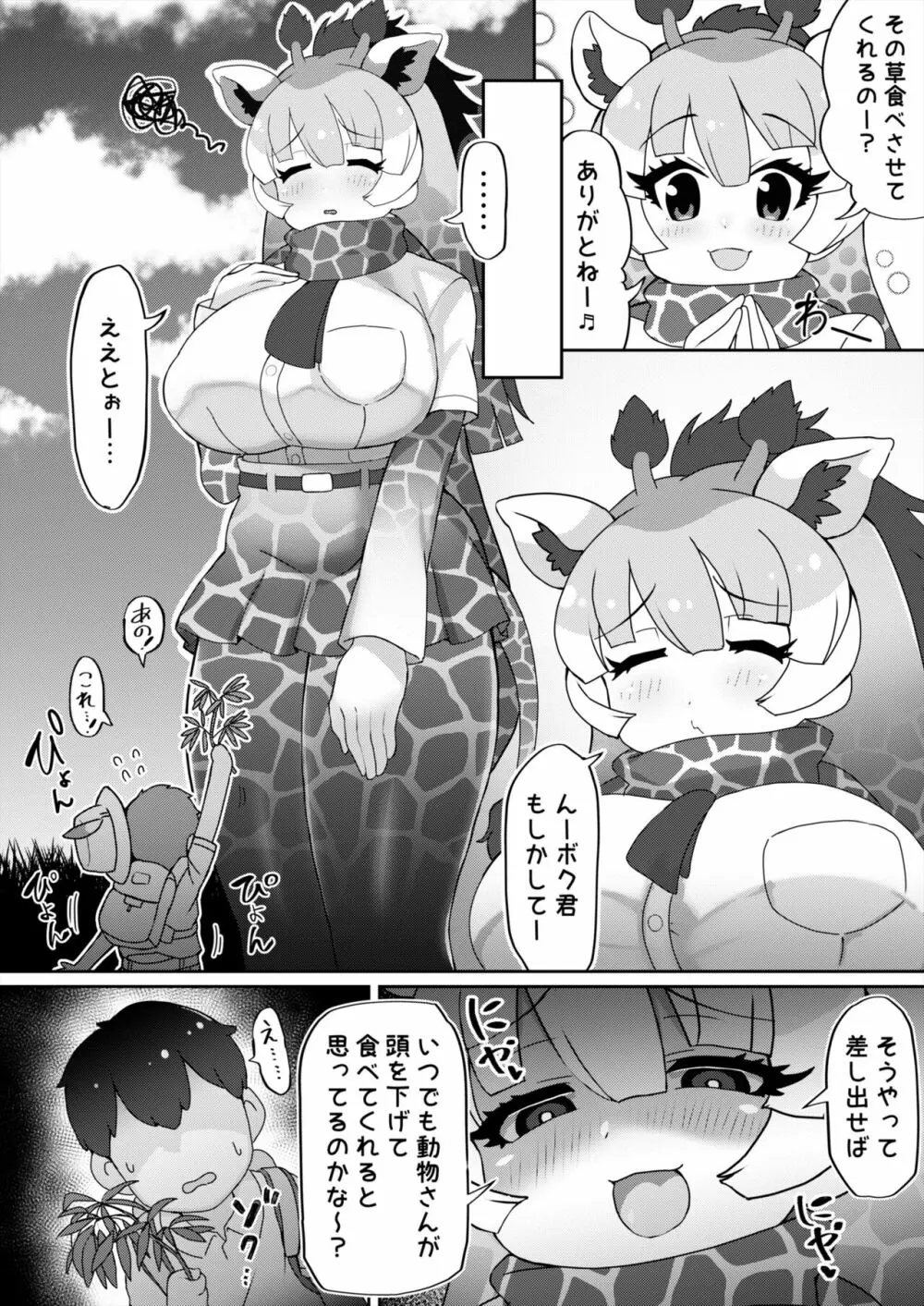 おっきいフレンズふれあいたいけん Page.56