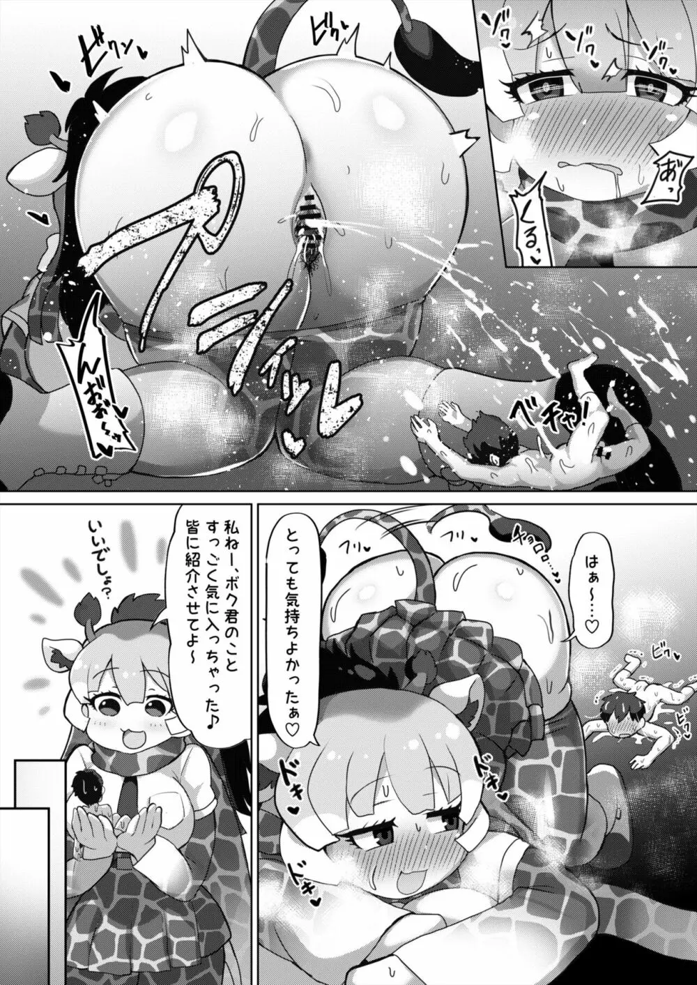 おっきいフレンズふれあいたいけん Page.66