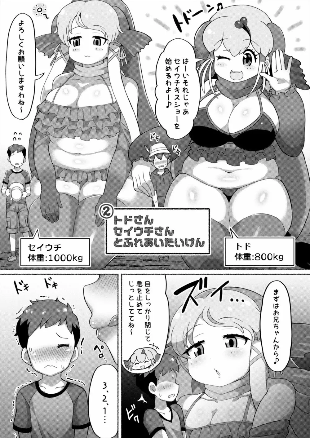 おっきいフレンズふれあいたいけん Page.69