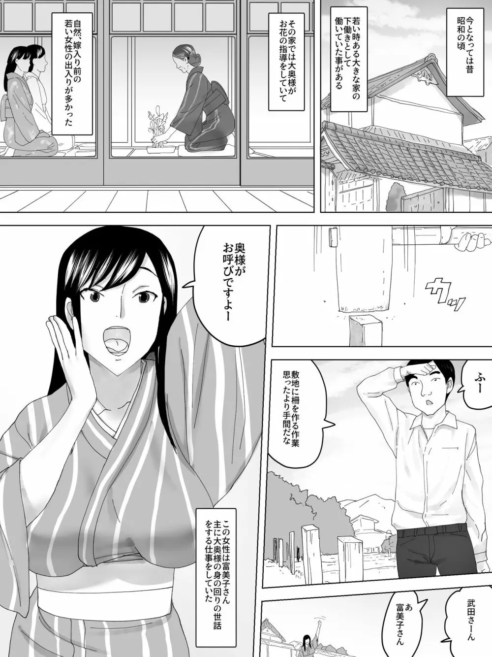 女便所回顧録 Page.2