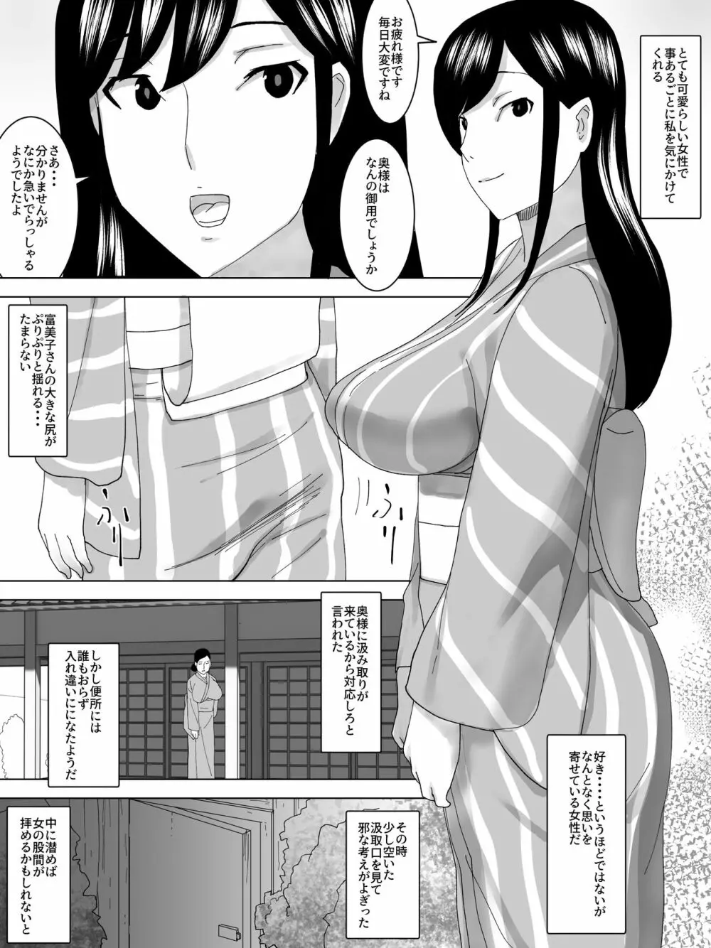 女便所回顧録 Page.3