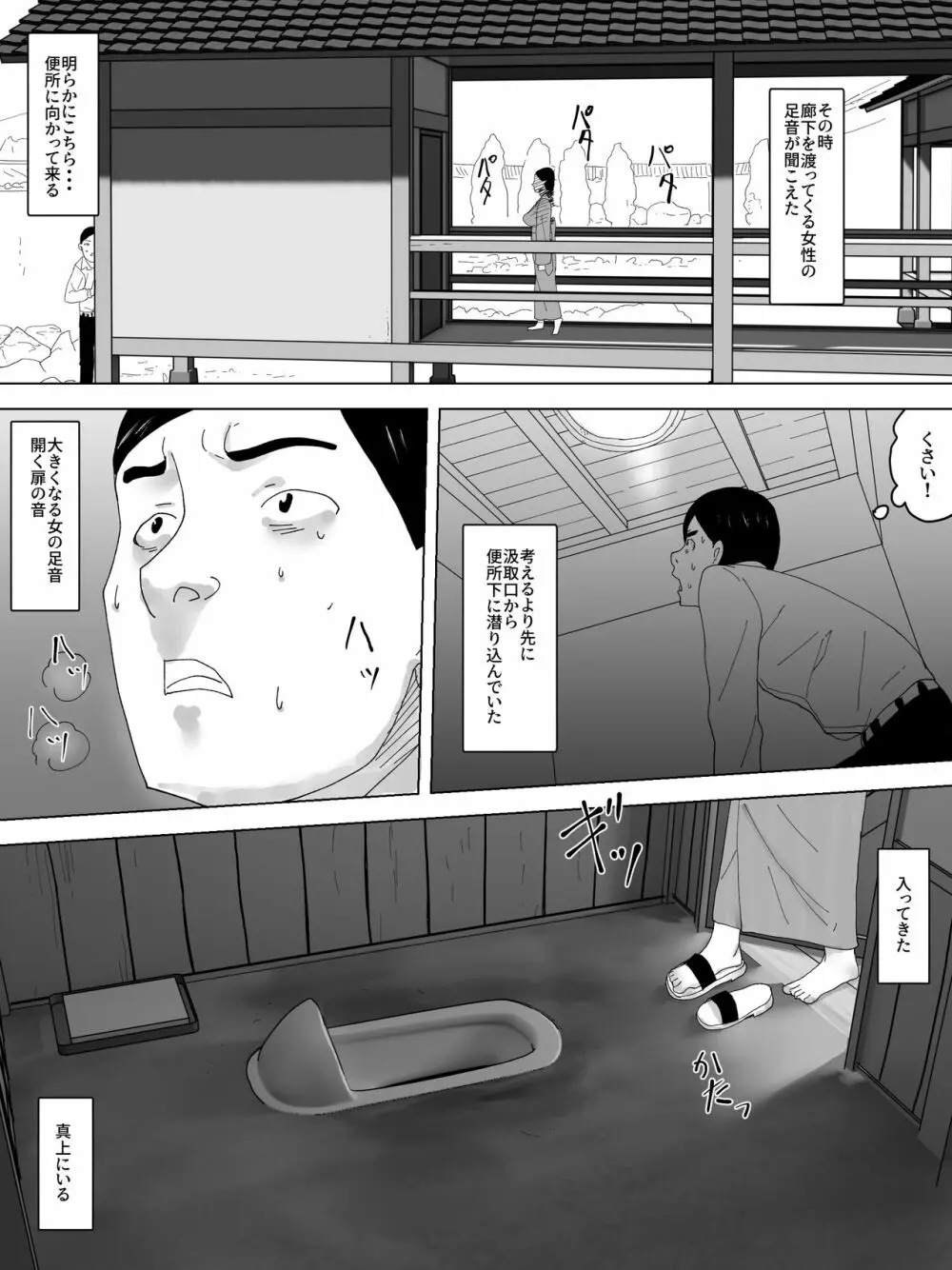 女便所回顧録 Page.4