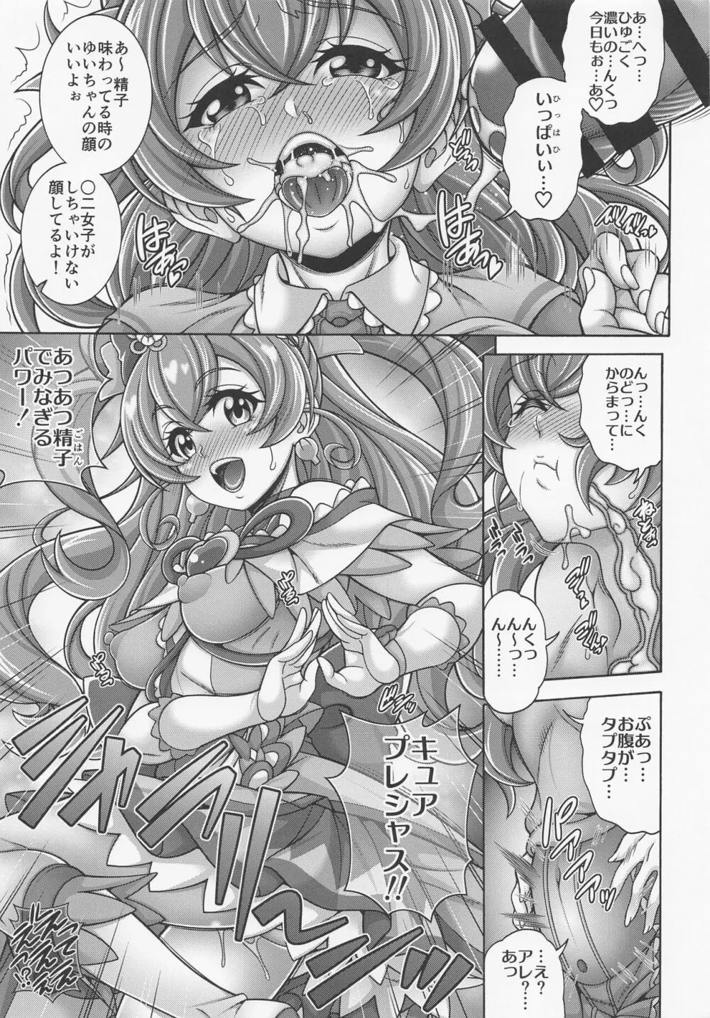 「米×喰×孕×腹」 Page.12