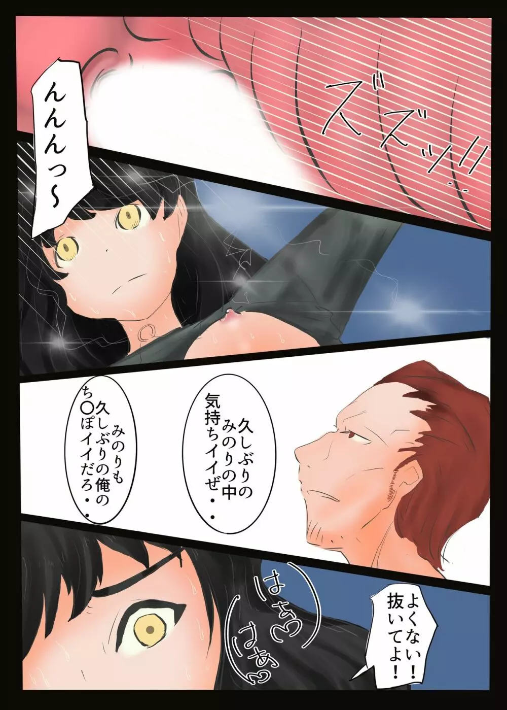 NTR人妻 Page.18