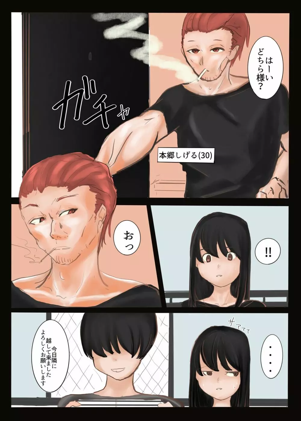 NTR人妻 Page.3