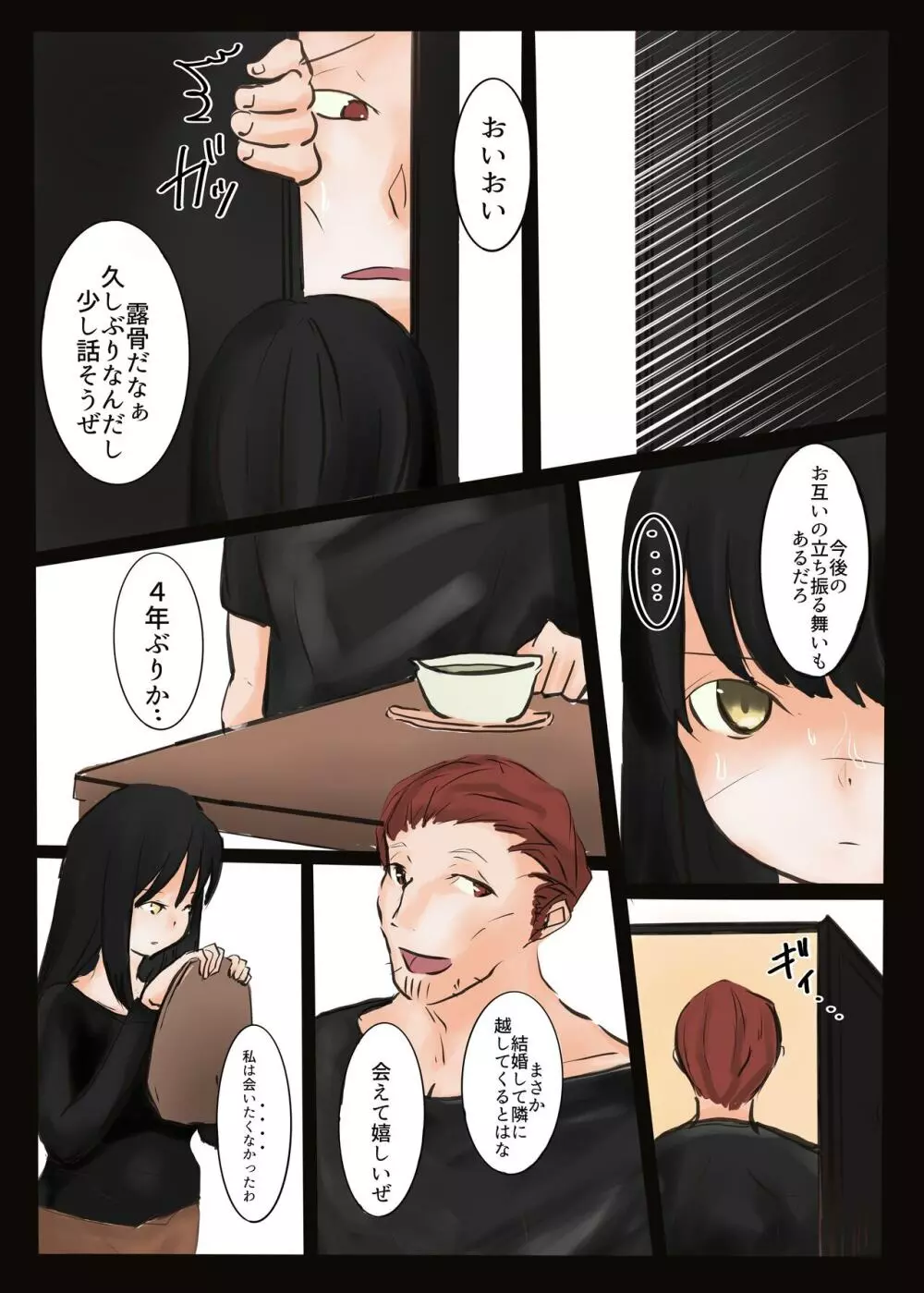 NTR人妻 Page.7