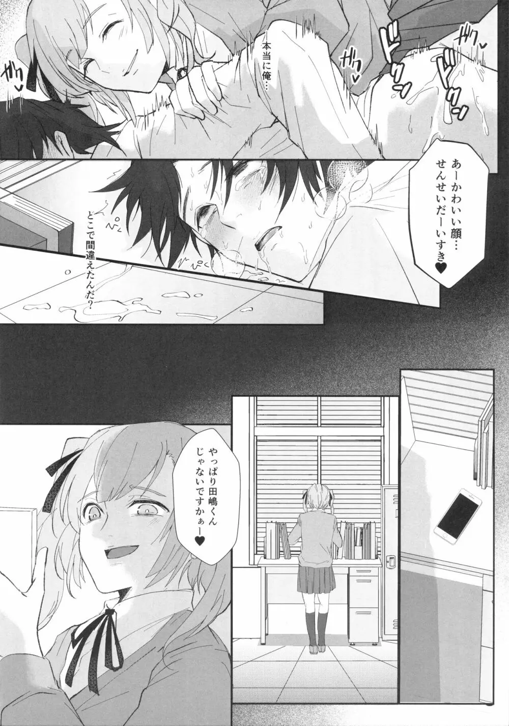 先生 Page.29