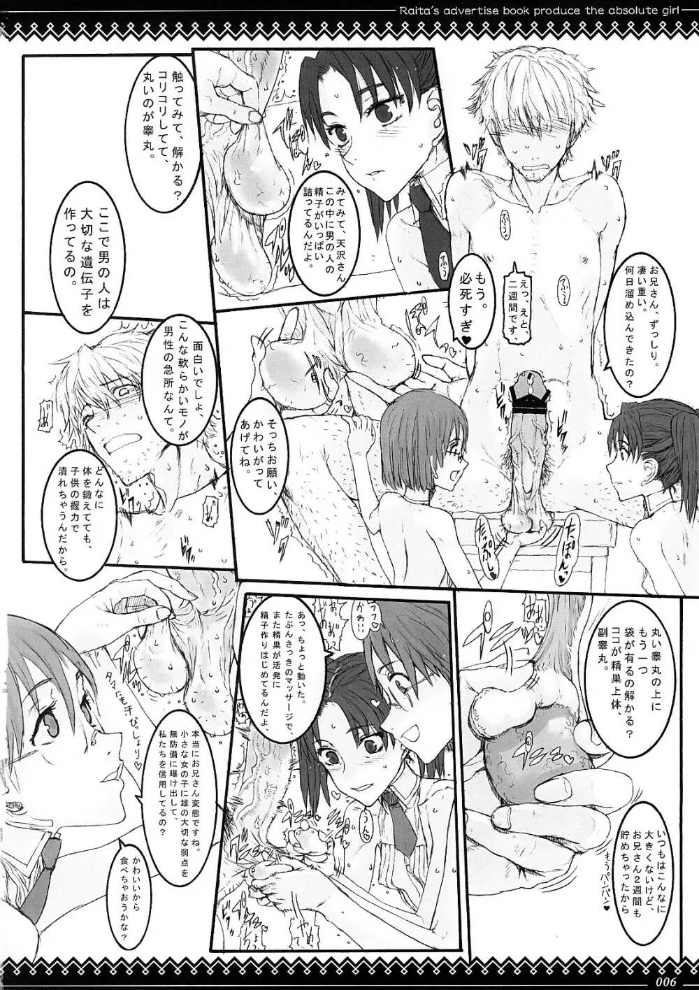 メガネのキモチ Page.5