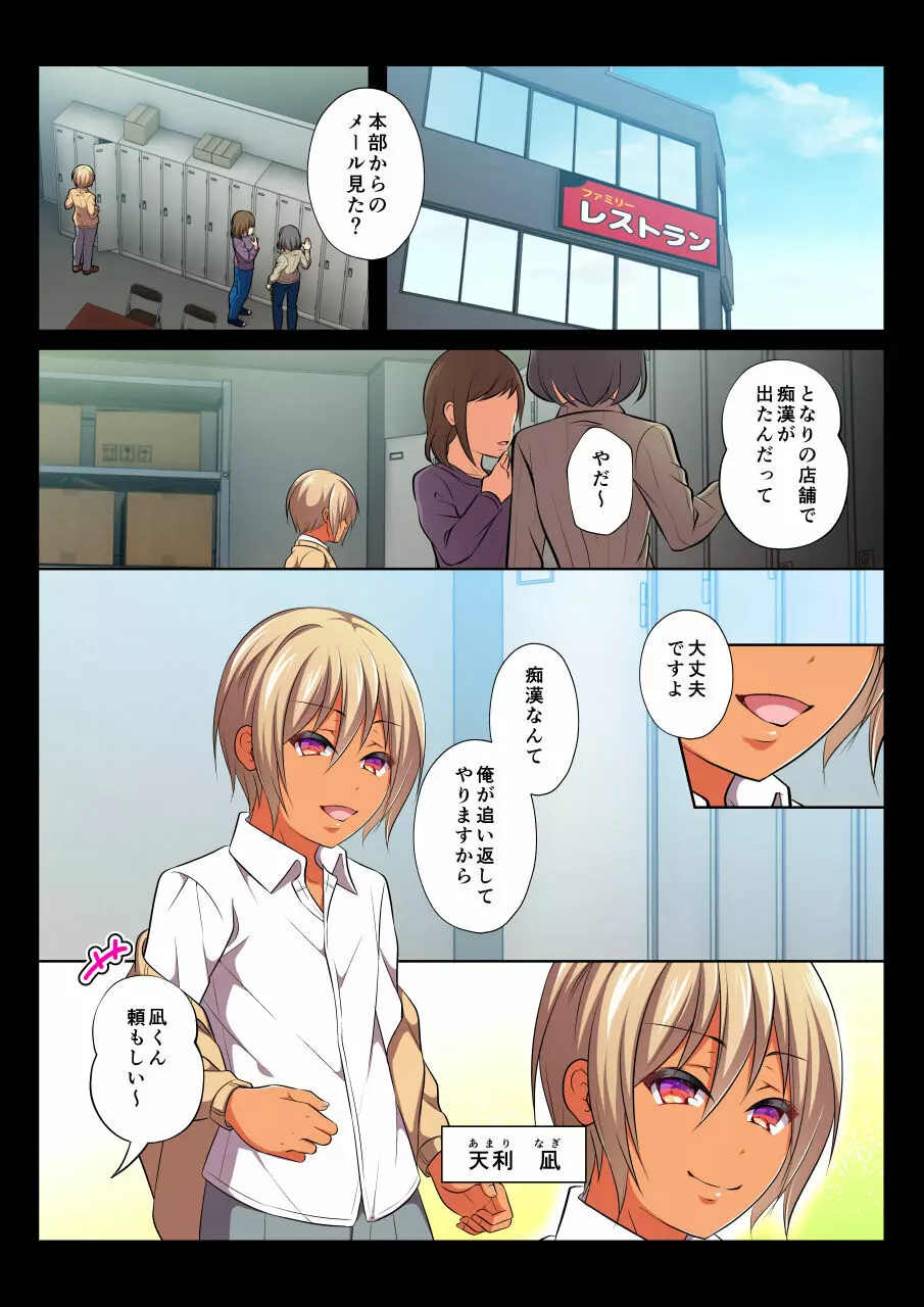 モブレBL～抵抗できない状況でイかされ続ける男子たち～凪編 Page.2