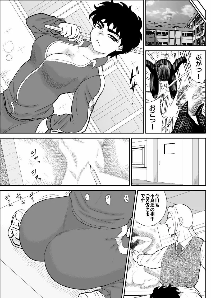 バトルティーチャー龍子 2 Page.25