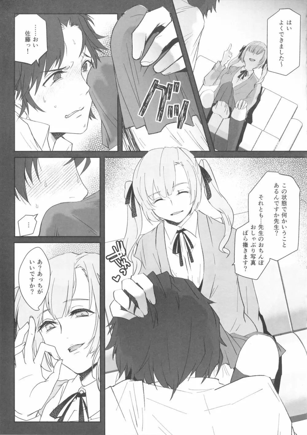 先生 Page.10