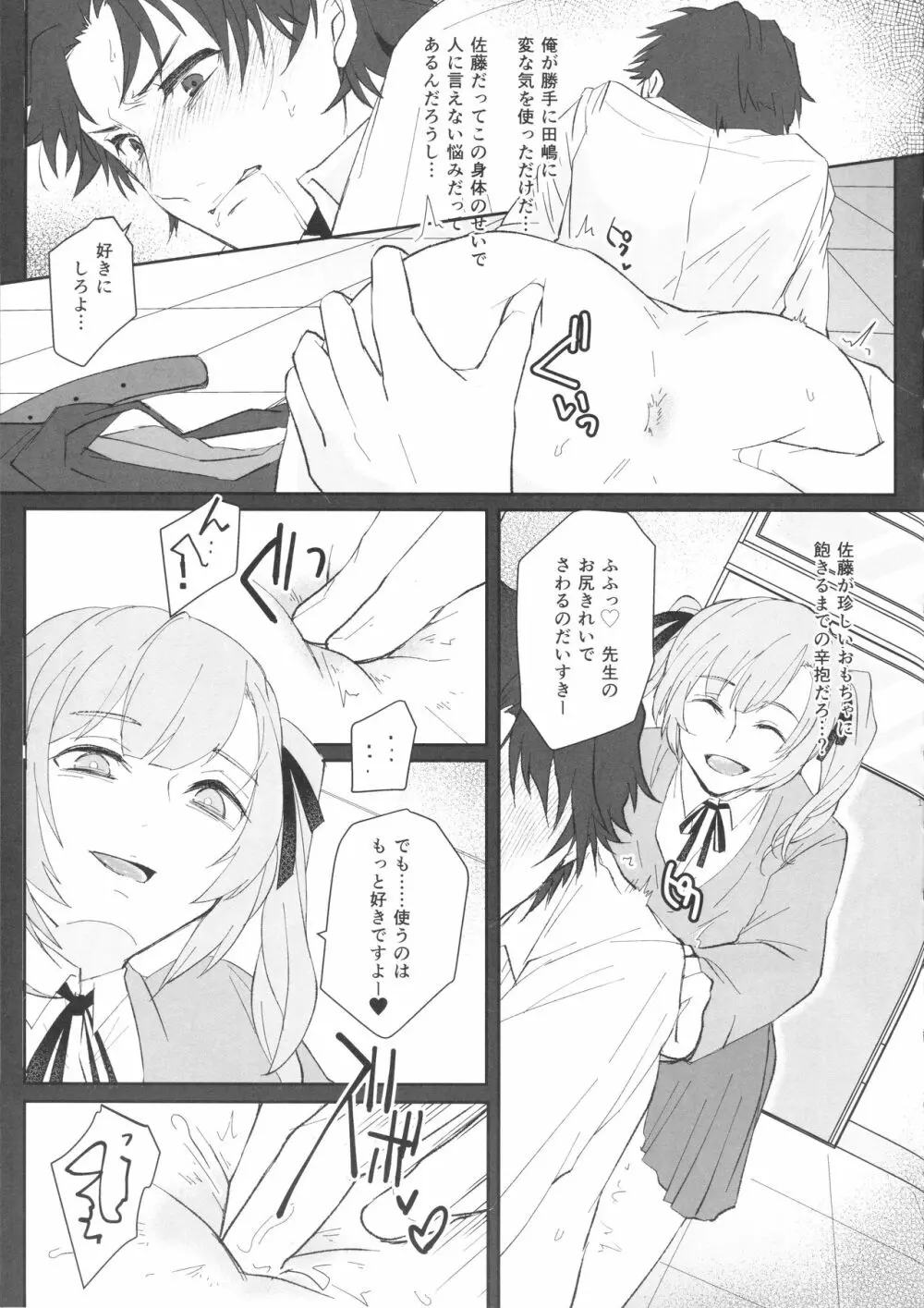 先生 Page.16