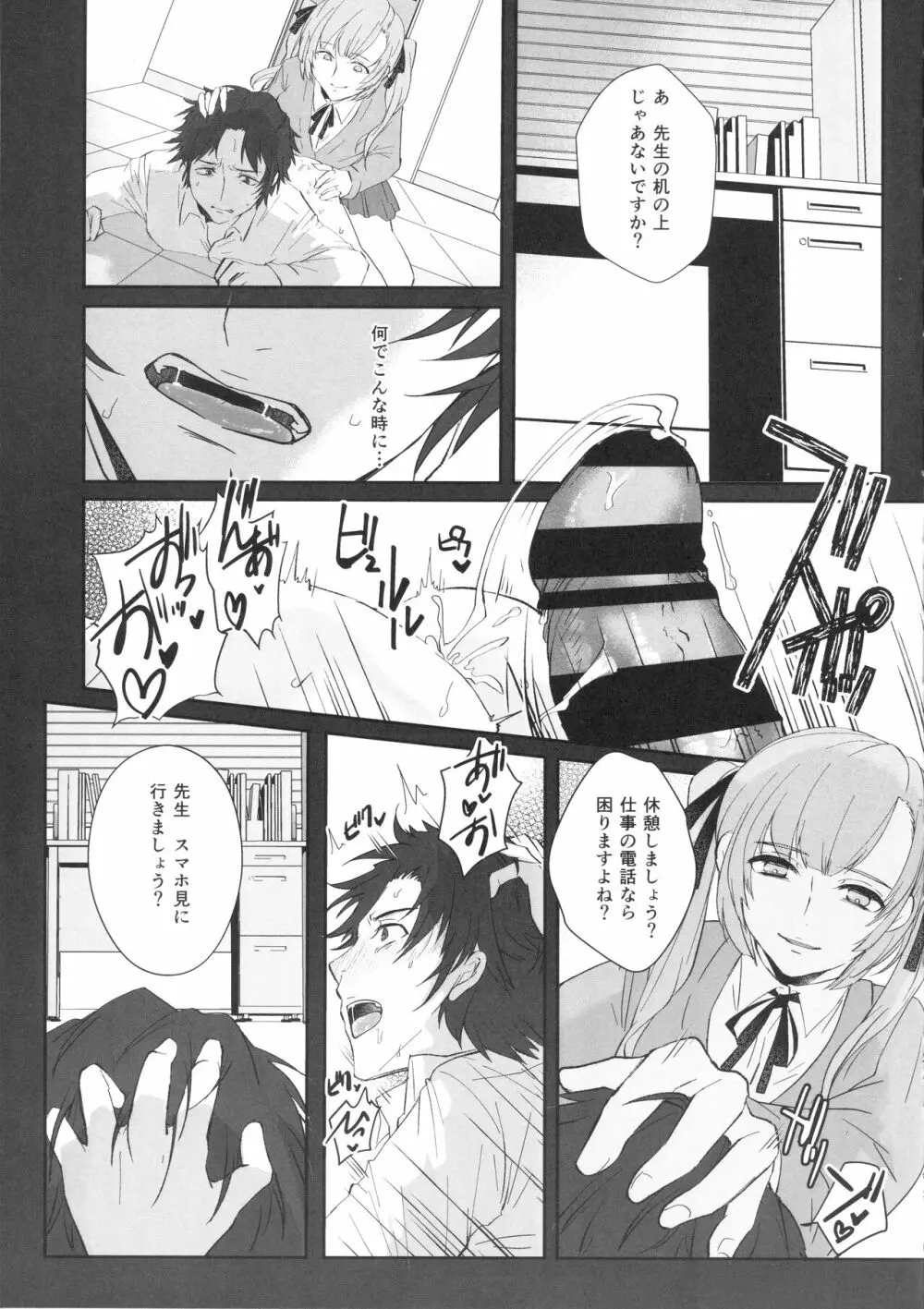 先生 Page.20