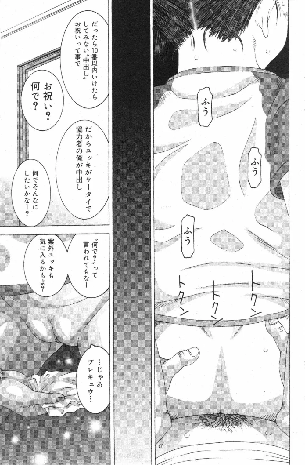 コミック ミニモン 2004年10月号 VOL.15 Page.108