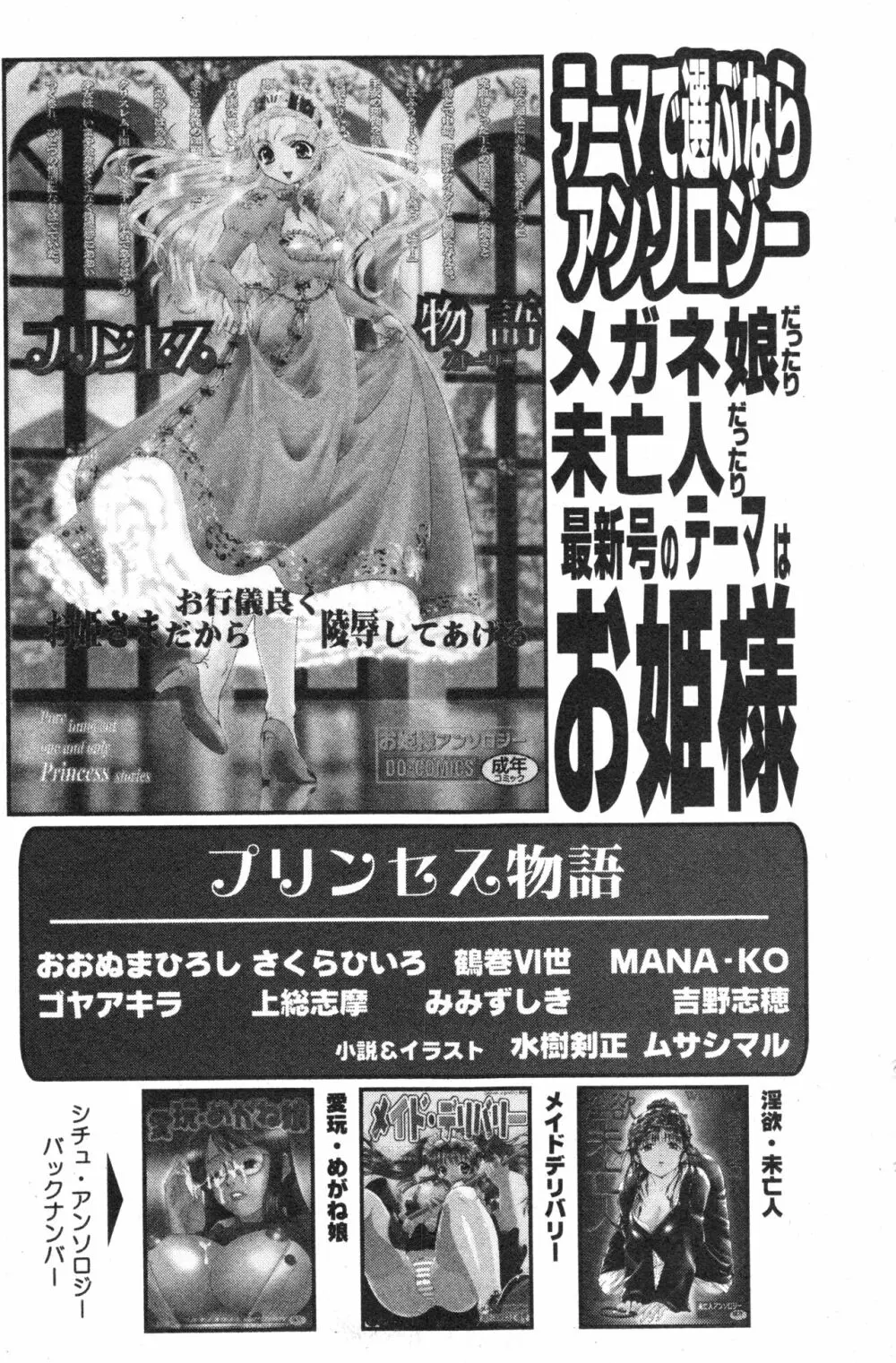 コミック ミニモン 2004年10月号 VOL.15 Page.110