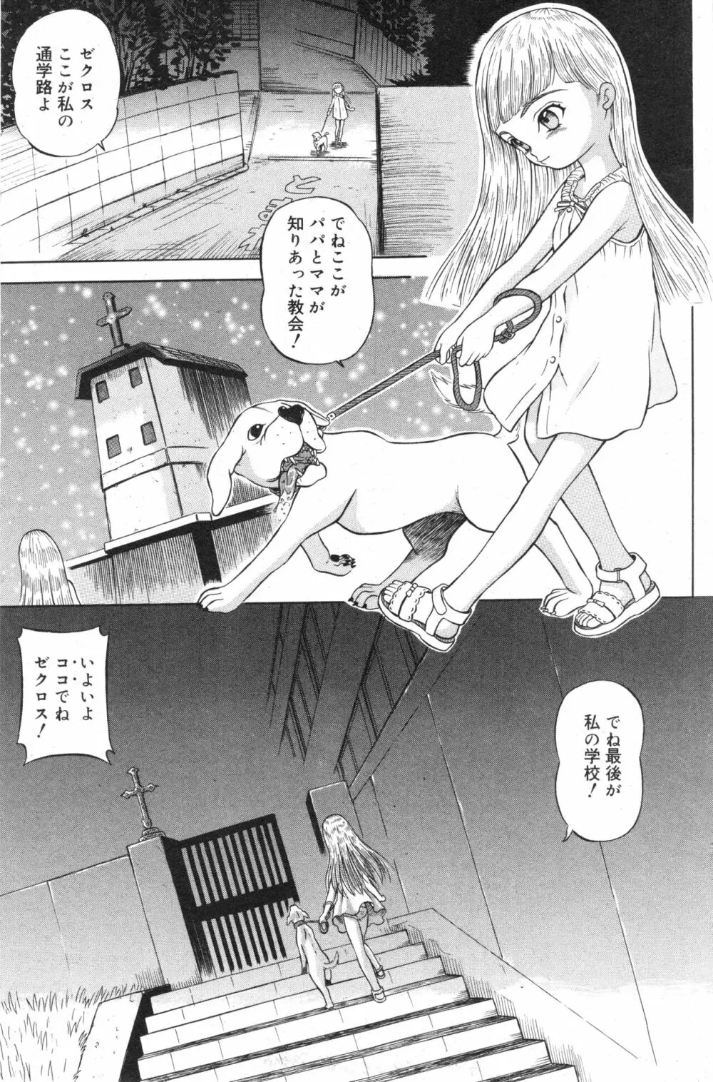 コミック ミニモン 2004年10月号 VOL.15 Page.112