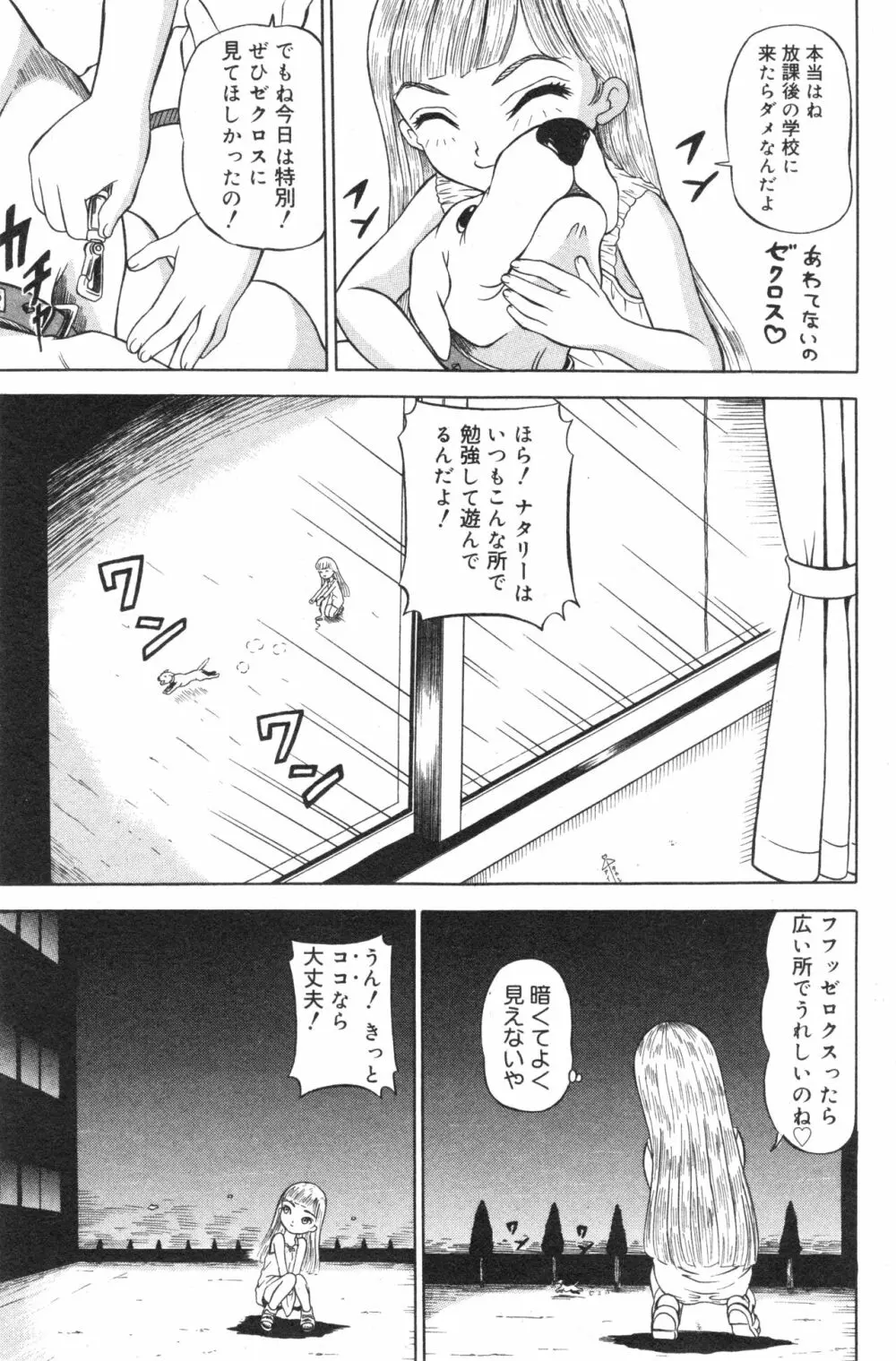コミック ミニモン 2004年10月号 VOL.15 Page.114