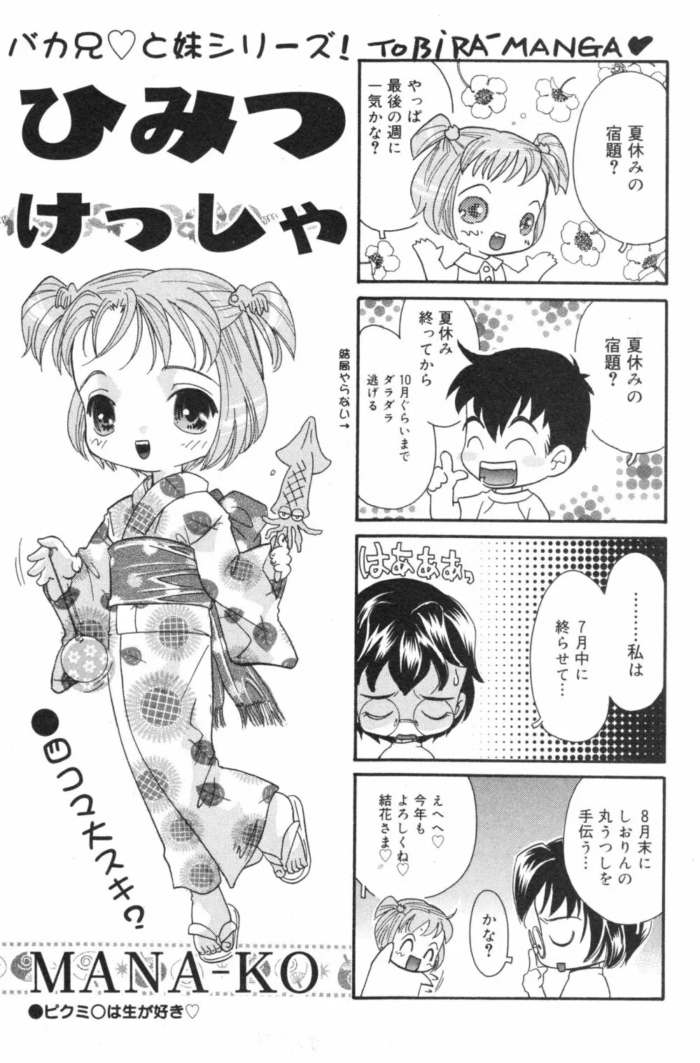 コミック ミニモン 2004年10月号 VOL.15 Page.130