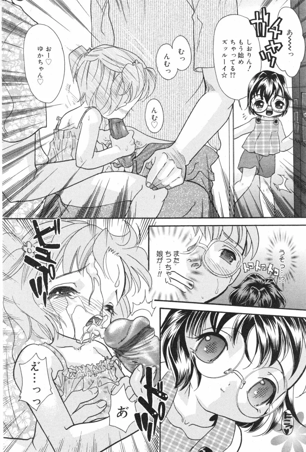 コミック ミニモン 2004年10月号 VOL.15 Page.135
