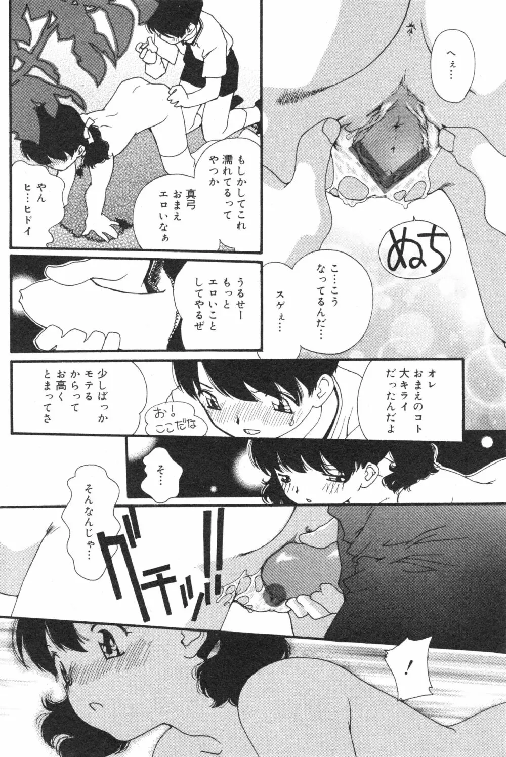 コミック ミニモン 2004年10月号 VOL.15 Page.149