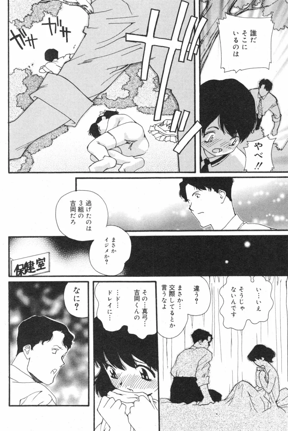コミック ミニモン 2004年10月号 VOL.15 Page.151