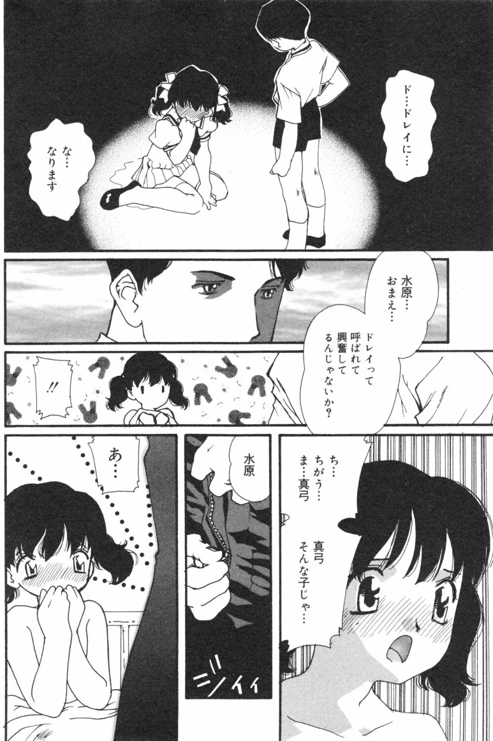 コミック ミニモン 2004年10月号 VOL.15 Page.153