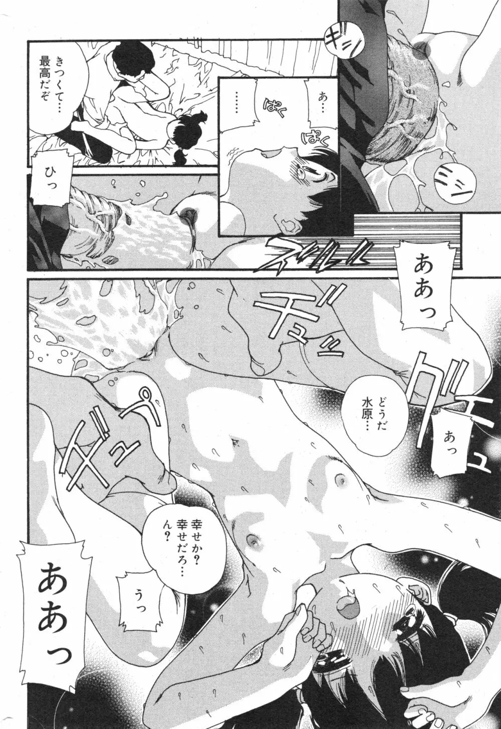 コミック ミニモン 2004年10月号 VOL.15 Page.159