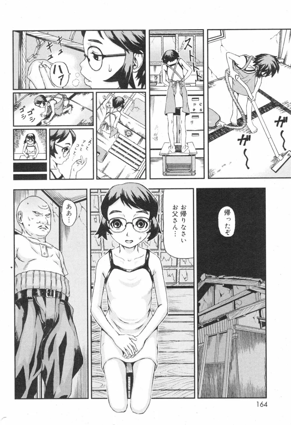 コミック ミニモン 2004年10月号 VOL.15 Page.163