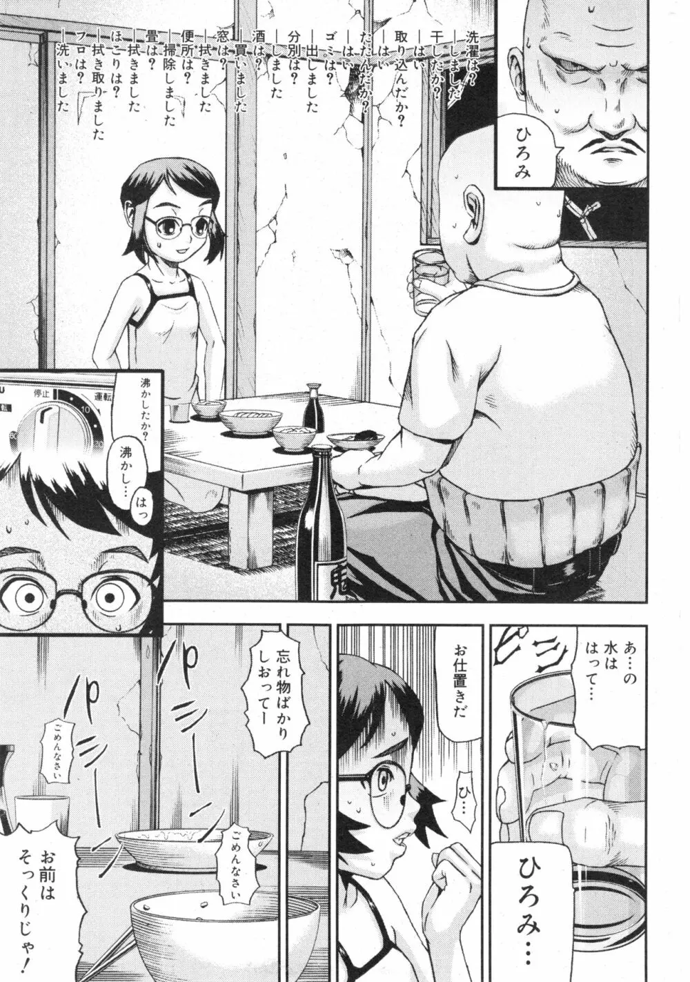 コミック ミニモン 2004年10月号 VOL.15 Page.164