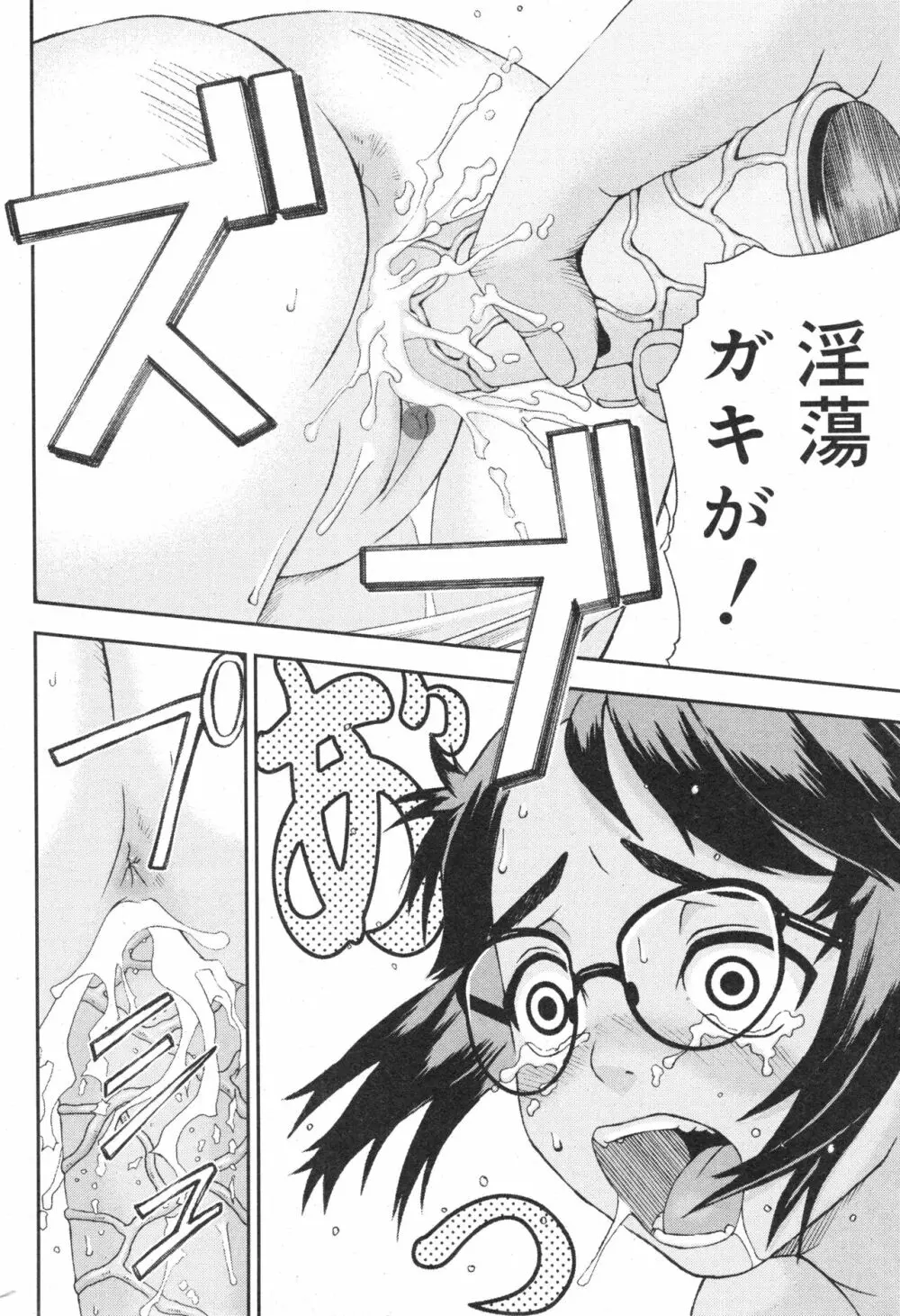 コミック ミニモン 2004年10月号 VOL.15 Page.167