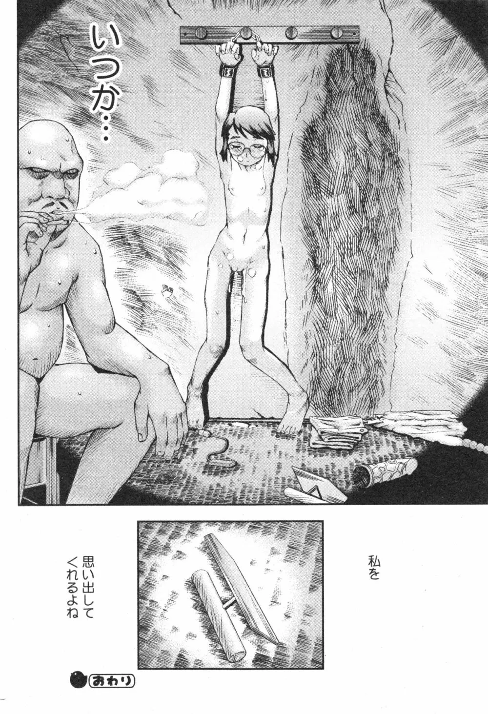 コミック ミニモン 2004年10月号 VOL.15 Page.177