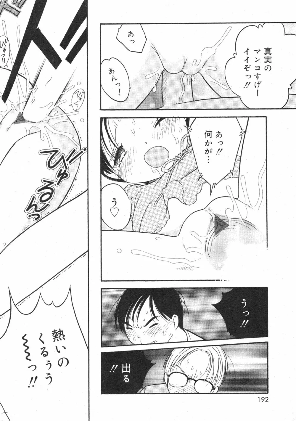 コミック ミニモン 2004年10月号 VOL.15 Page.191